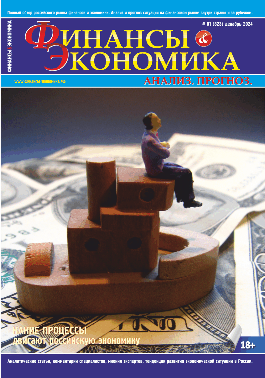 ЖУРНАЛ ФИНАНСЫ и ЭКОНОМИКА. АНАЛИЗ. ПРОГНОЗ