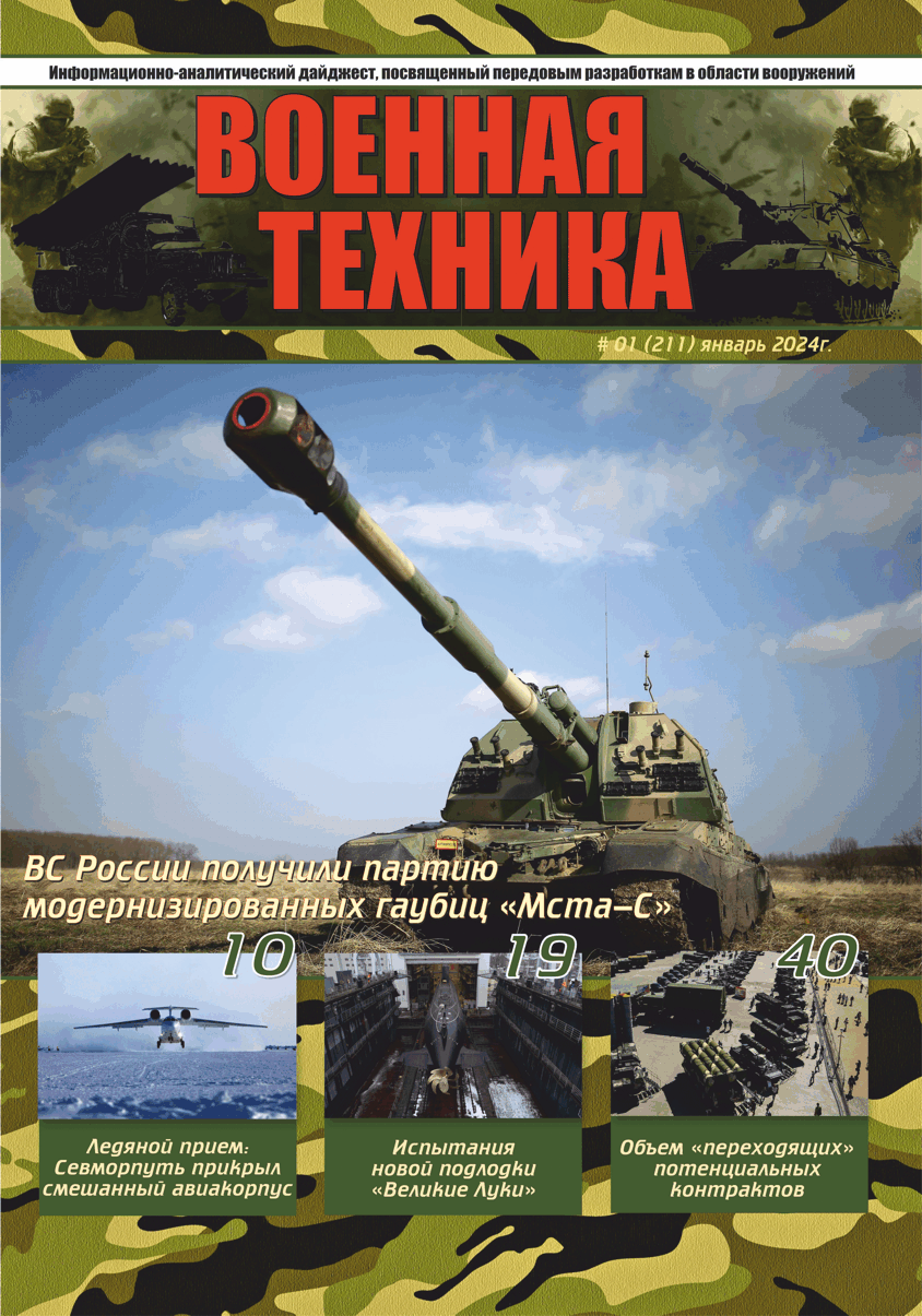 ЖУРНАЛ ВОЕННАЯ ТЕХНИКА