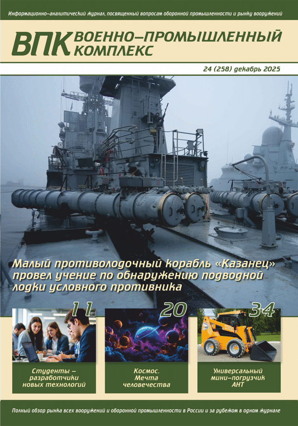 ЖУРНАЛ ВПК - ВОЕННО-ПРОМЫШЛЕННЫЙ КОМПЛЕКС